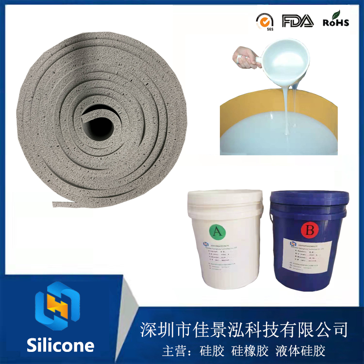 发泡硅胶 复合材料填充发泡硅胶 液态硅胶