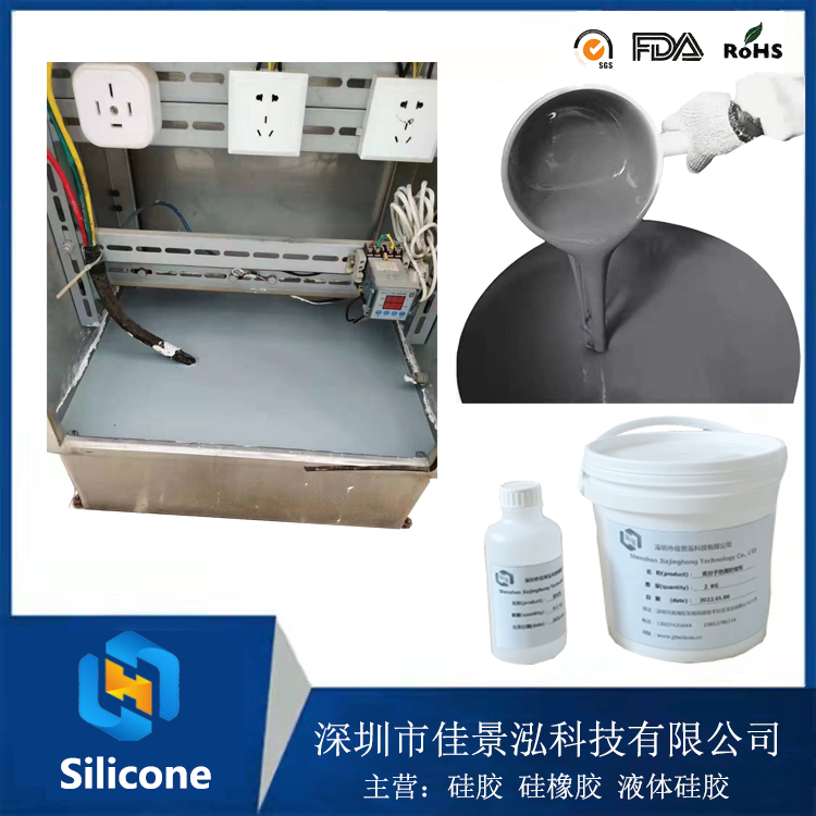 高分子防潮封堵剂佳景泓灌封硅胶