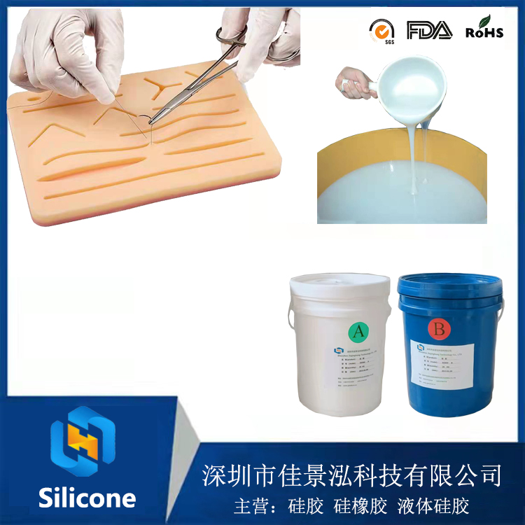 医用教学模型液体硅橡胶佳景泓零度人体硅胶AB环保胶