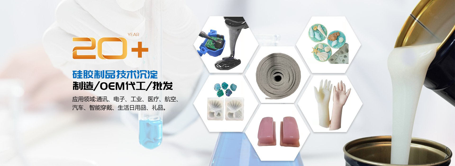 AB双组份硅胶、加成型硅胶、液体硅胶，硅橡胶