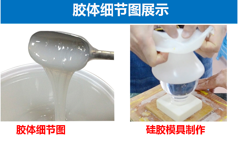 深圳佳景泓加成型玻璃球模具硅橡胶JJH-E630 耐老化矽胶