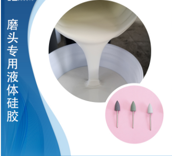 磨头专用液体硅胶