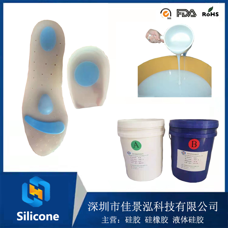 广东批发气象法液体硅胶做全透明增高鞋垫胶厂家双组份硅橡胶