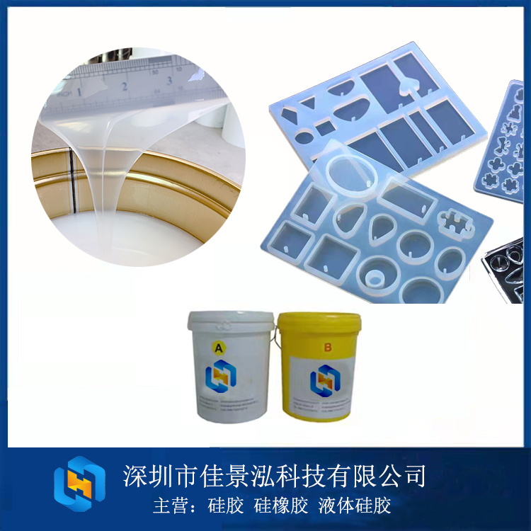 注射型模具硅胶
