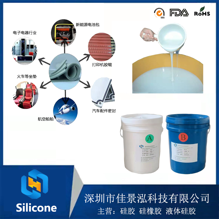 液体发泡硅胶