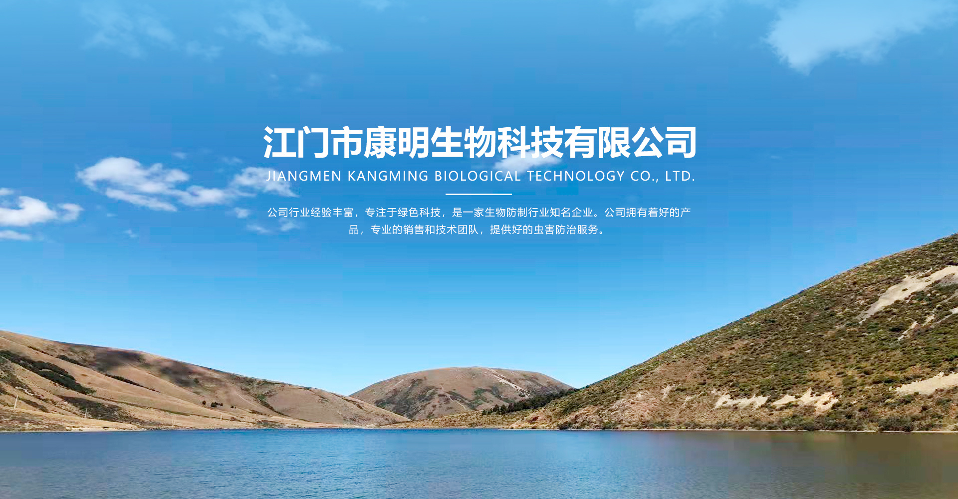 康明生物科技有限公司
