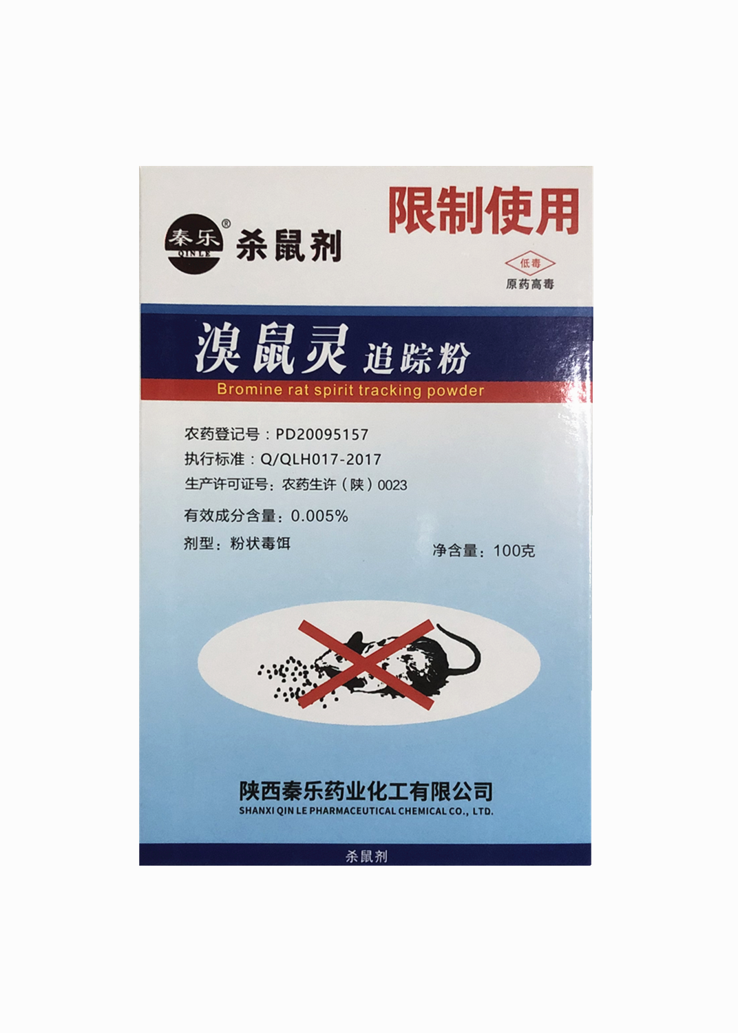 秦樂溴鼠靈追蹤粉