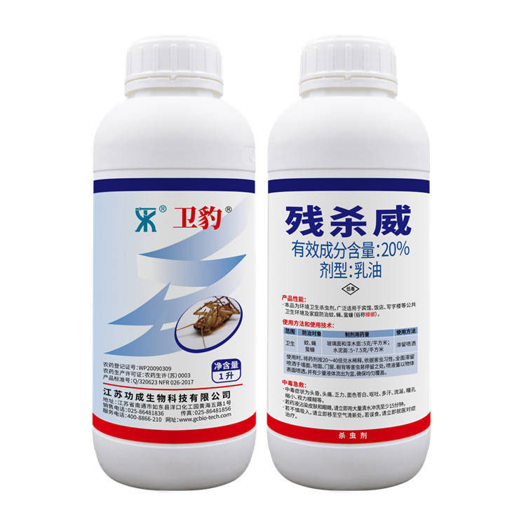 衛(wèi)豹20%殘殺威乳油