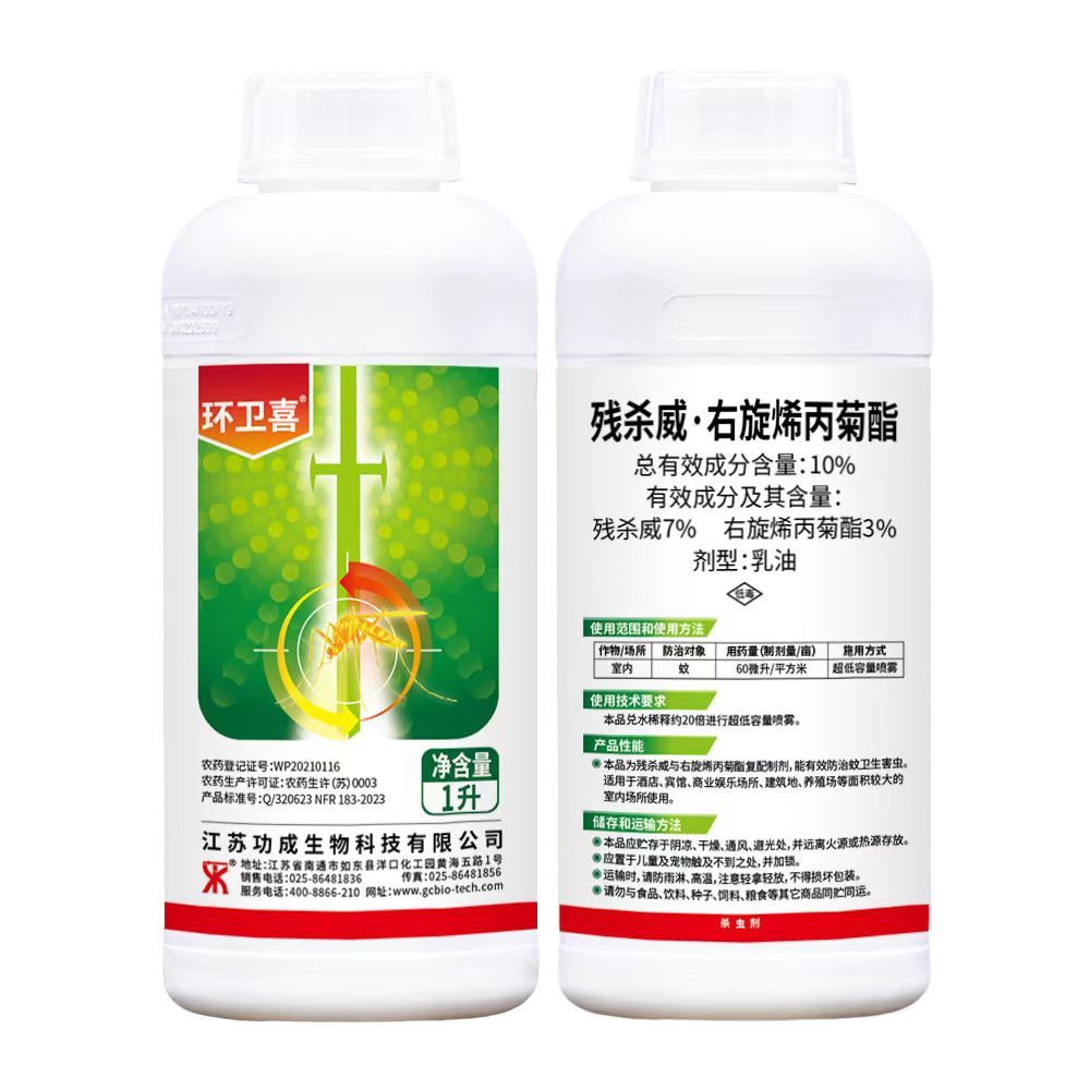 環(huán)衛(wèi)喜10%殘殺威·右旋烯丙菊酯