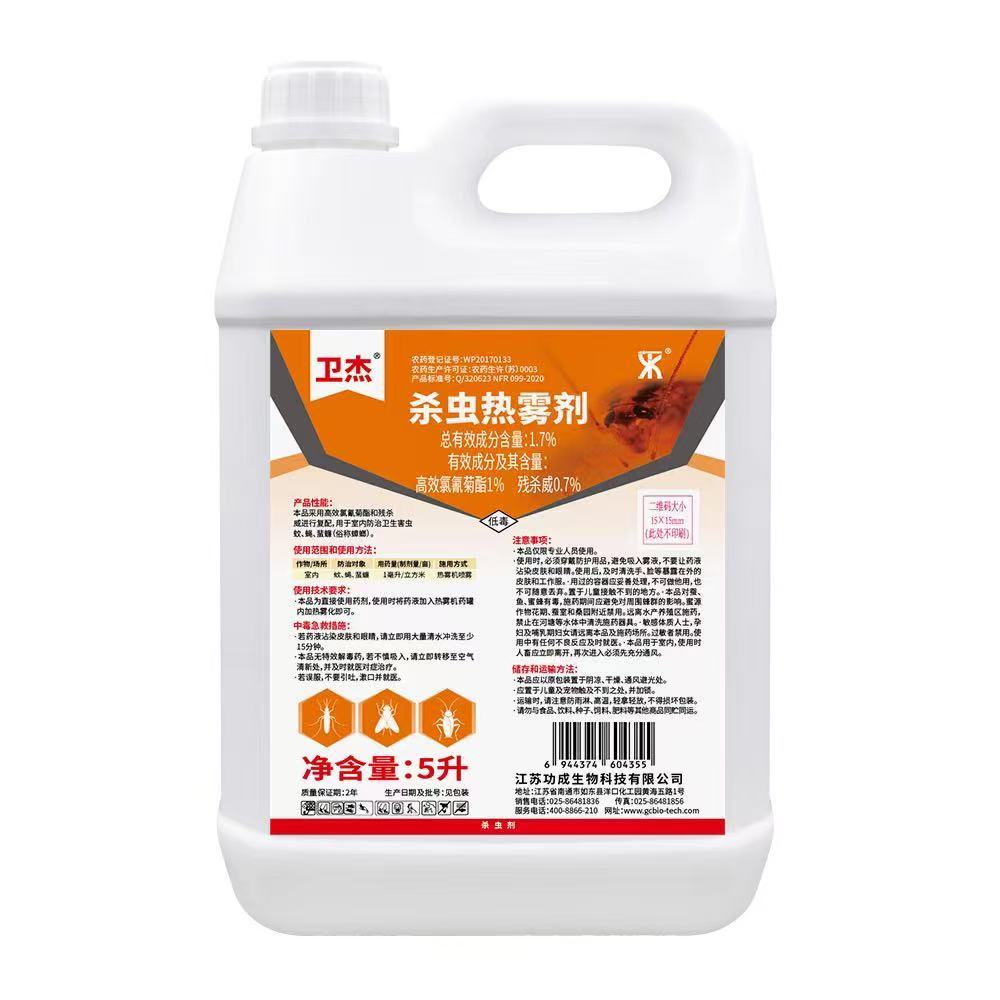 衛杰1.7%高效氯氰菊酯 ?殘殺威殺蟲熱霧劑