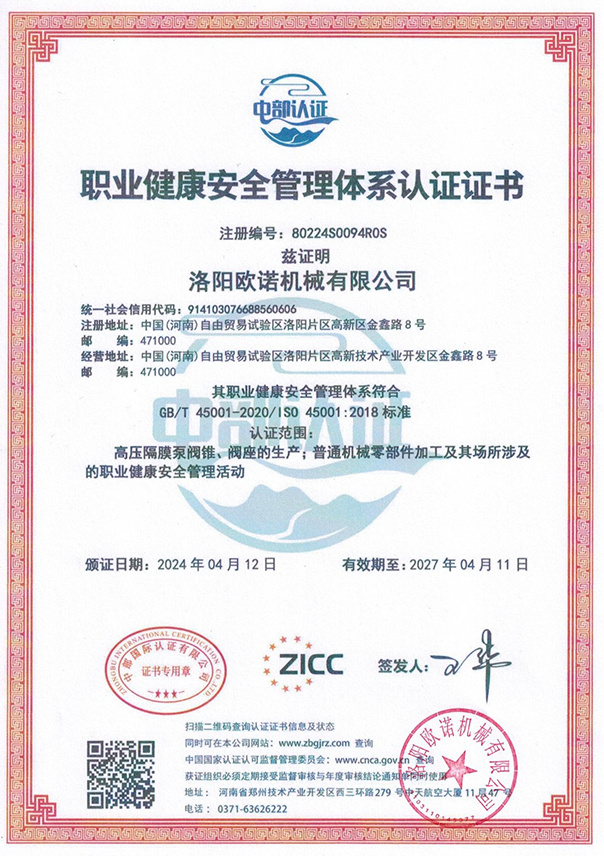 Occupational Health and Safety Management System Certification Certificate in Chinese