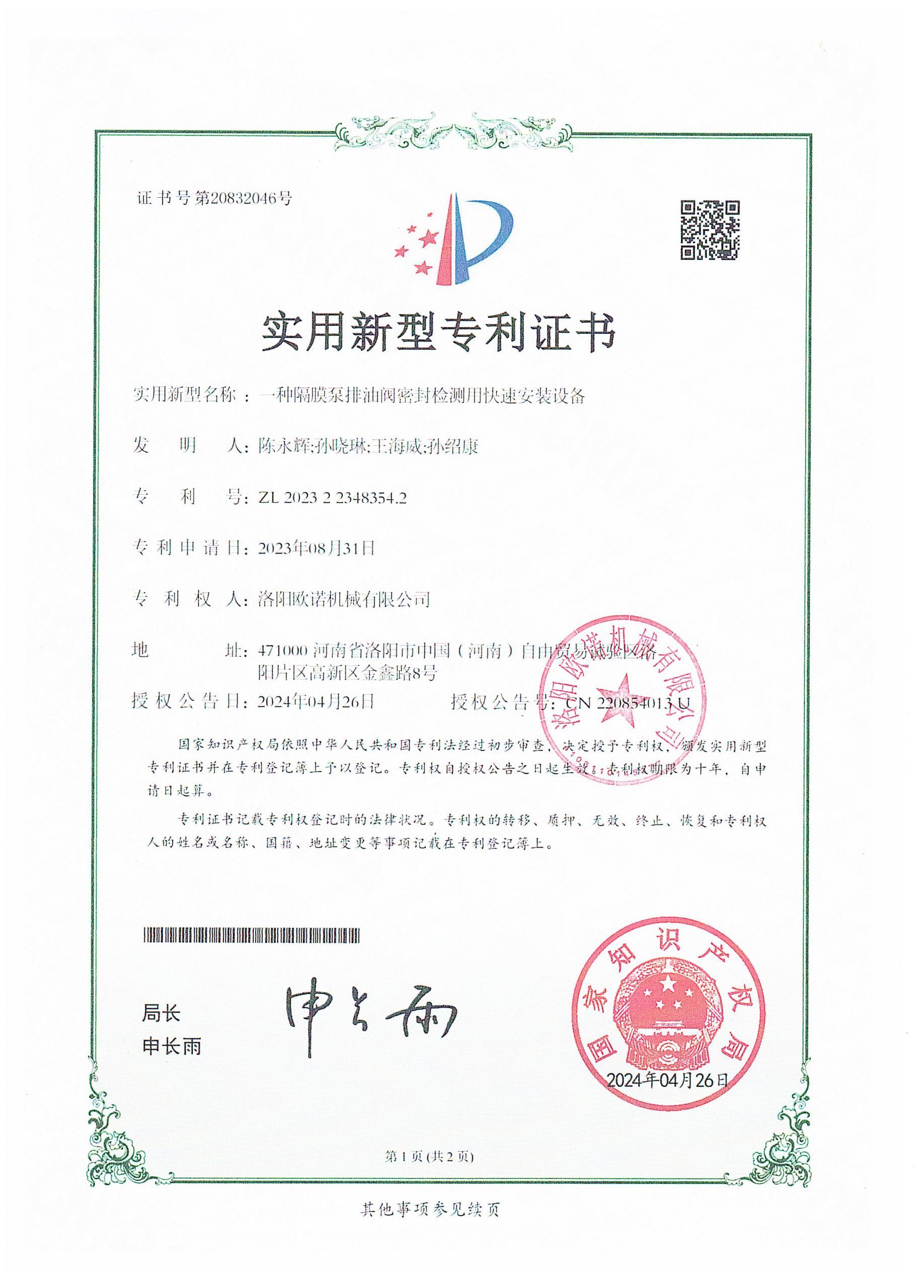 专利