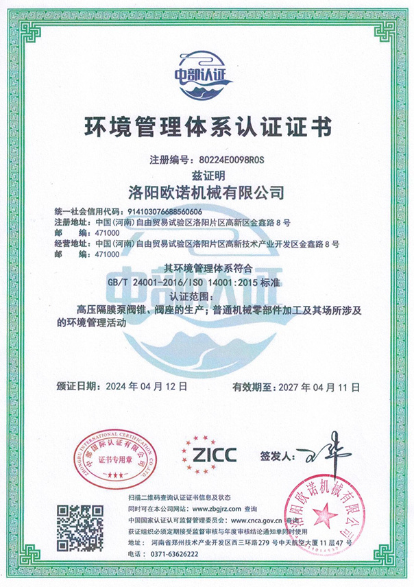 Environmental Management System Certification Certificate in Chinese