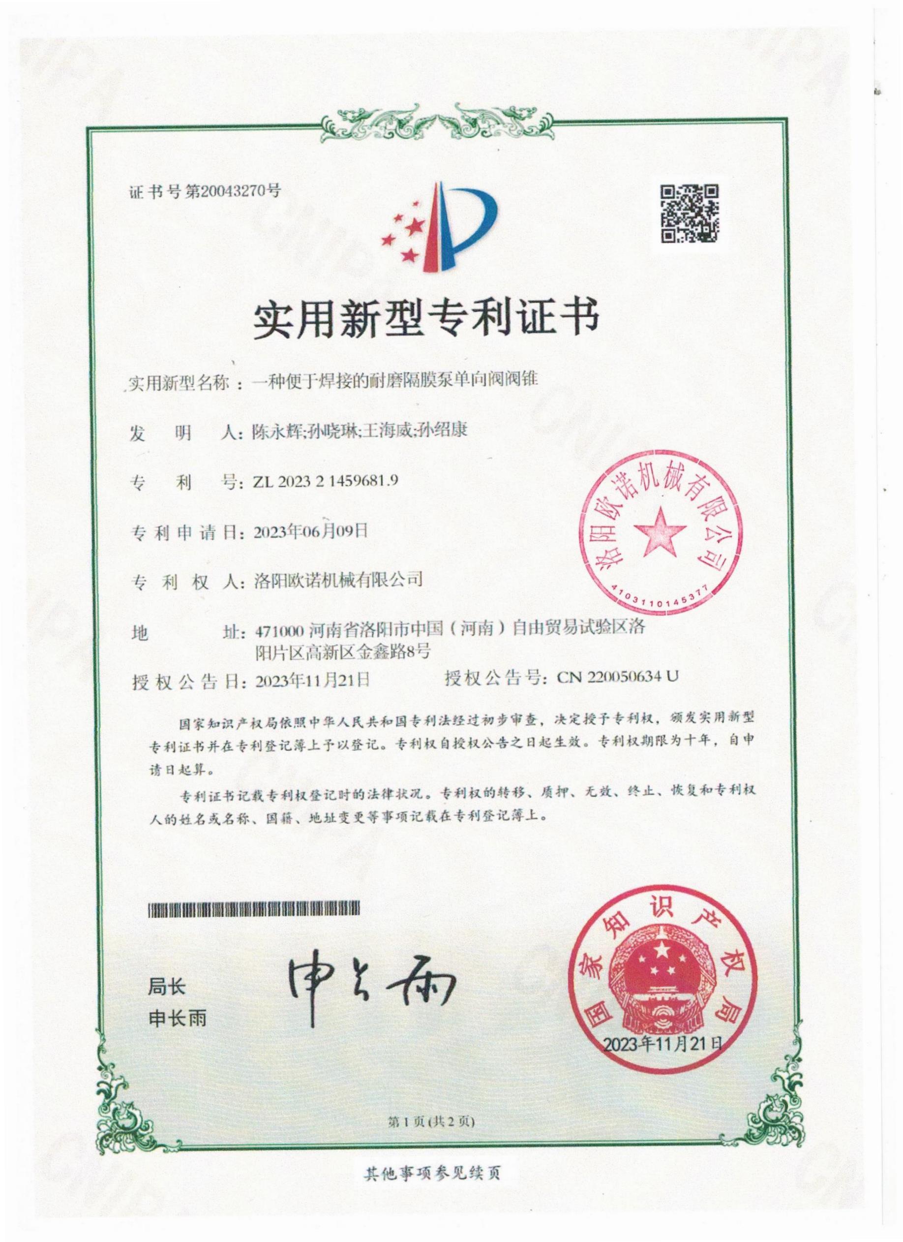 专利
