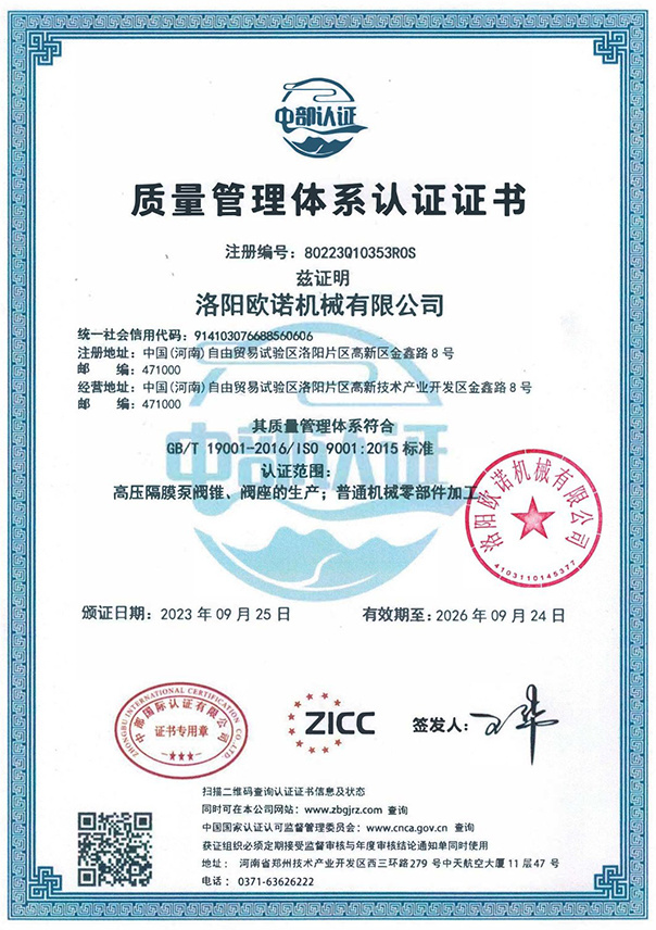 Quality Management System Certification Certificate in Chinese