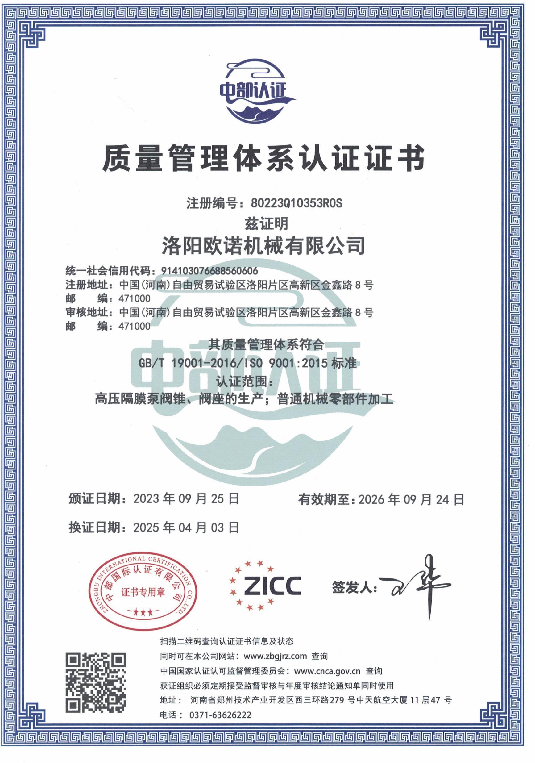 质量管理体系认证证书中文