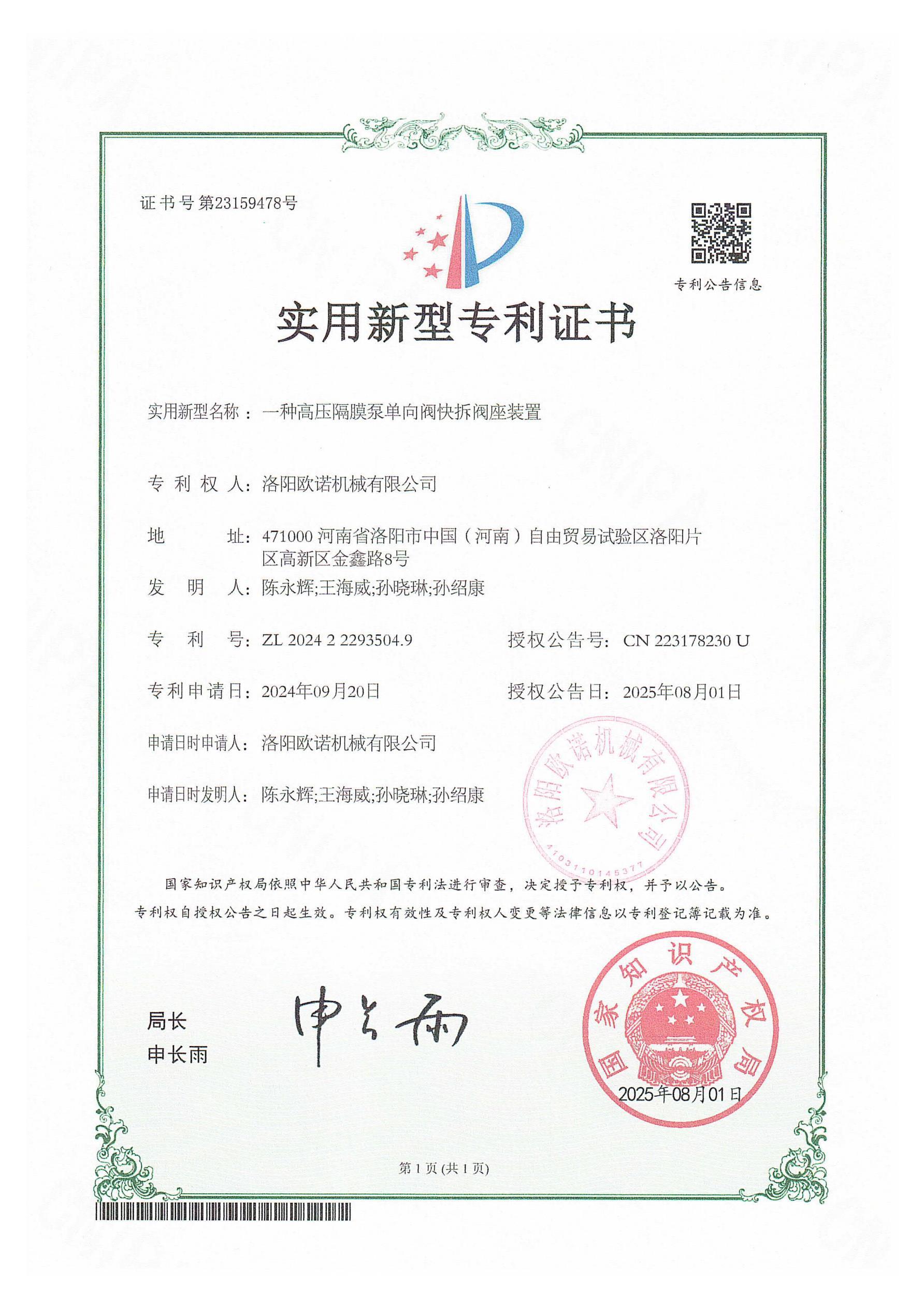 专利