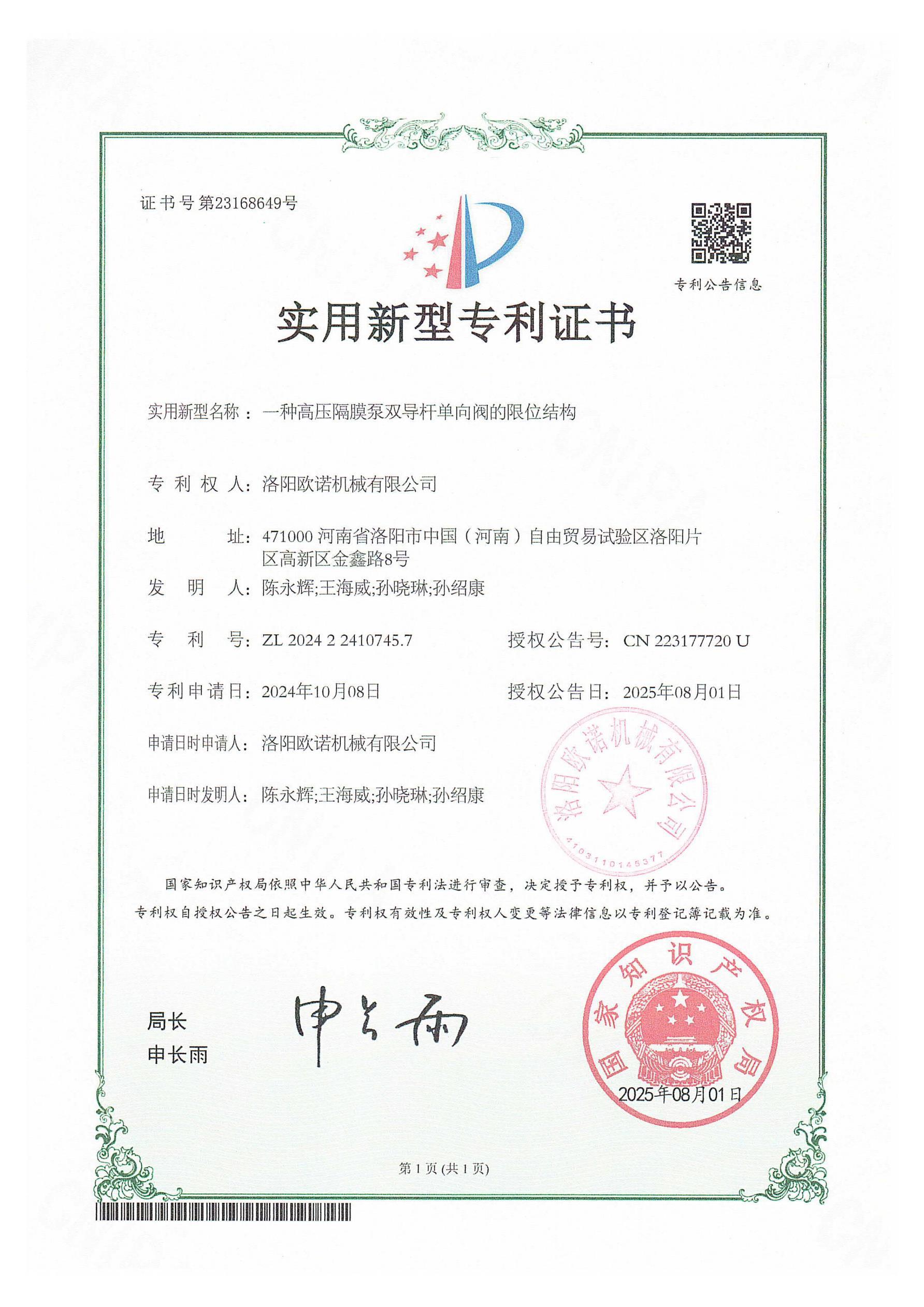 专利