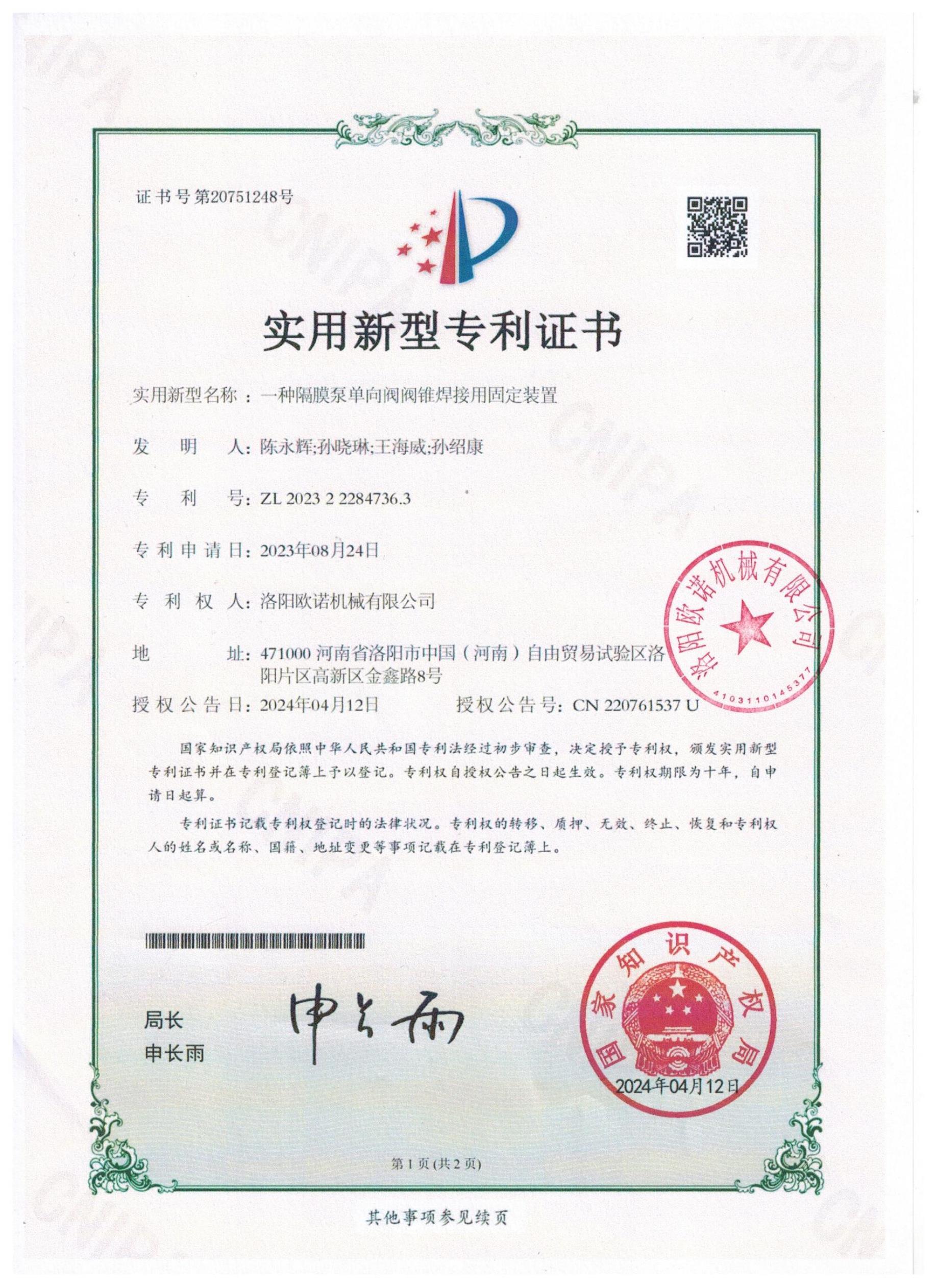 专利