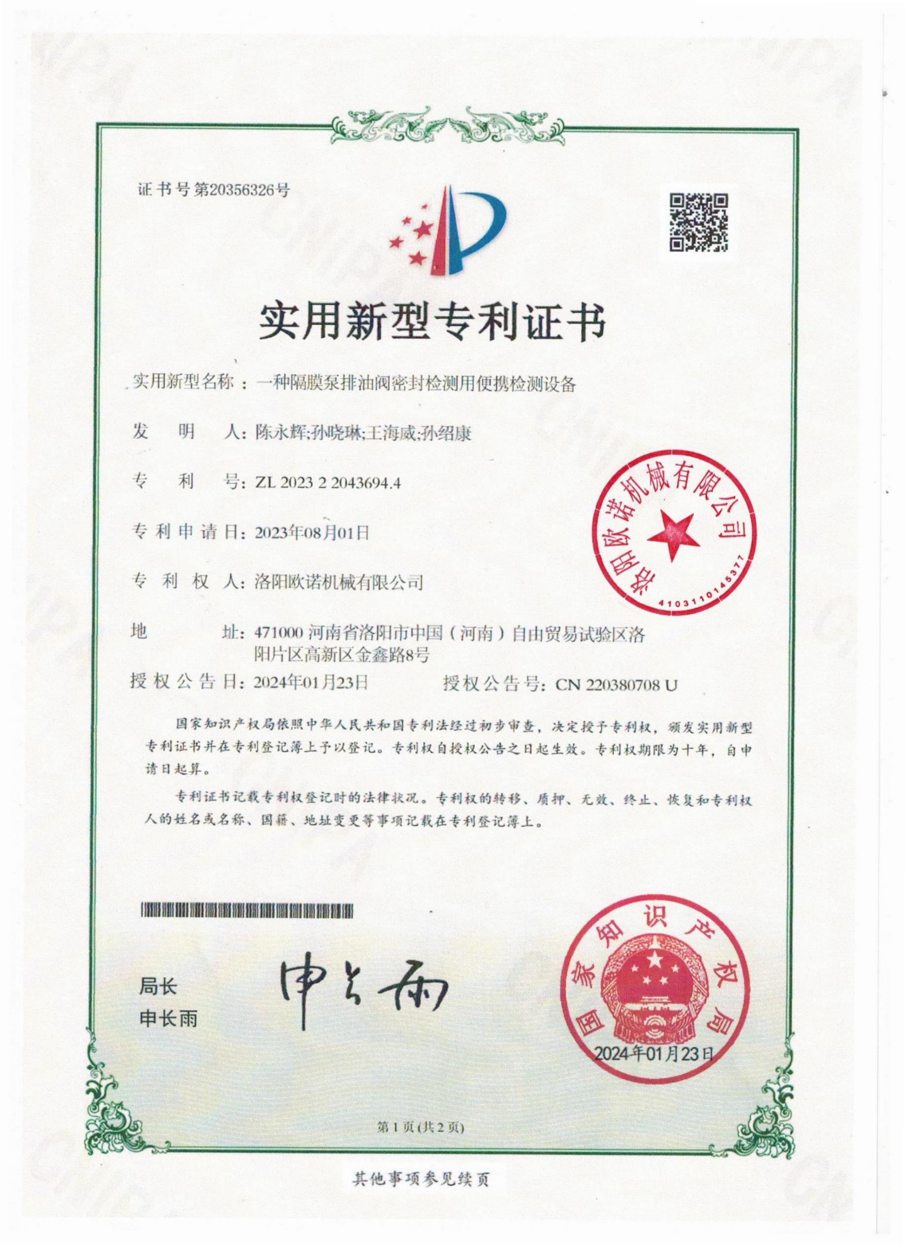专利