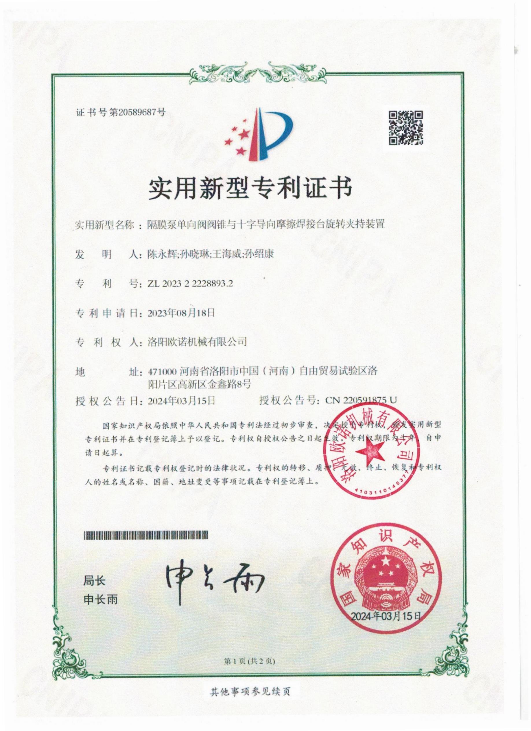 专利