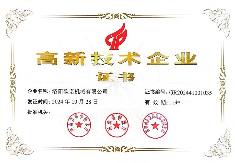 高新技术企业