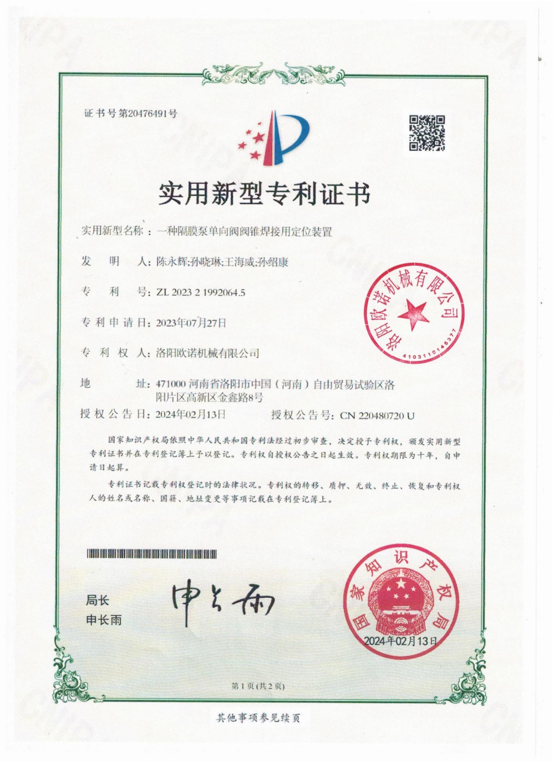 专利