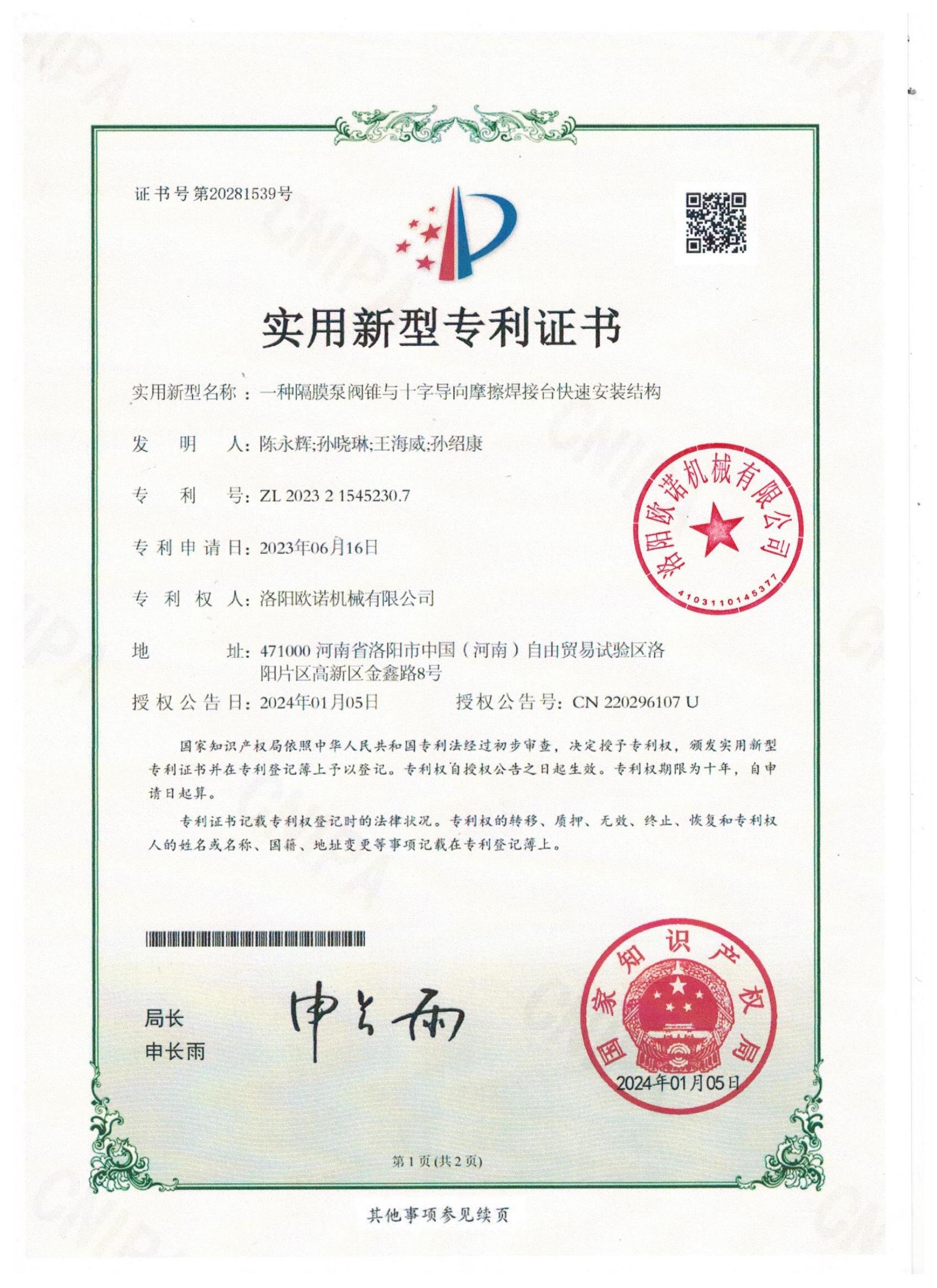 专利