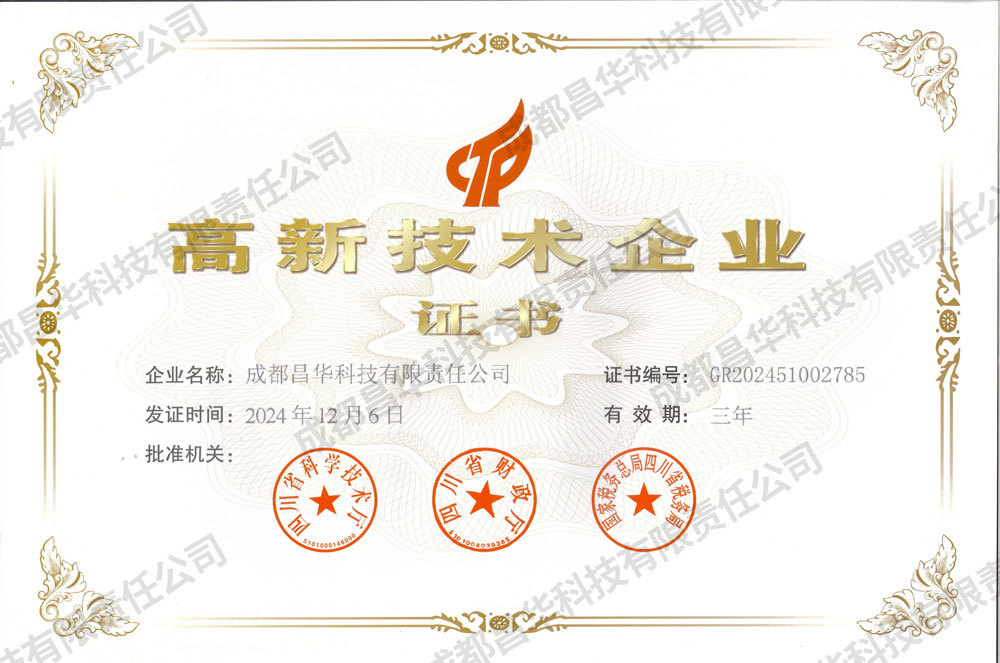 高新证书