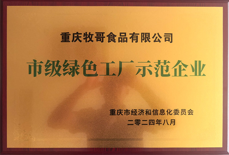綠色工廠