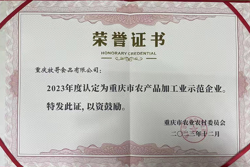 加工工廠示范企業(yè)