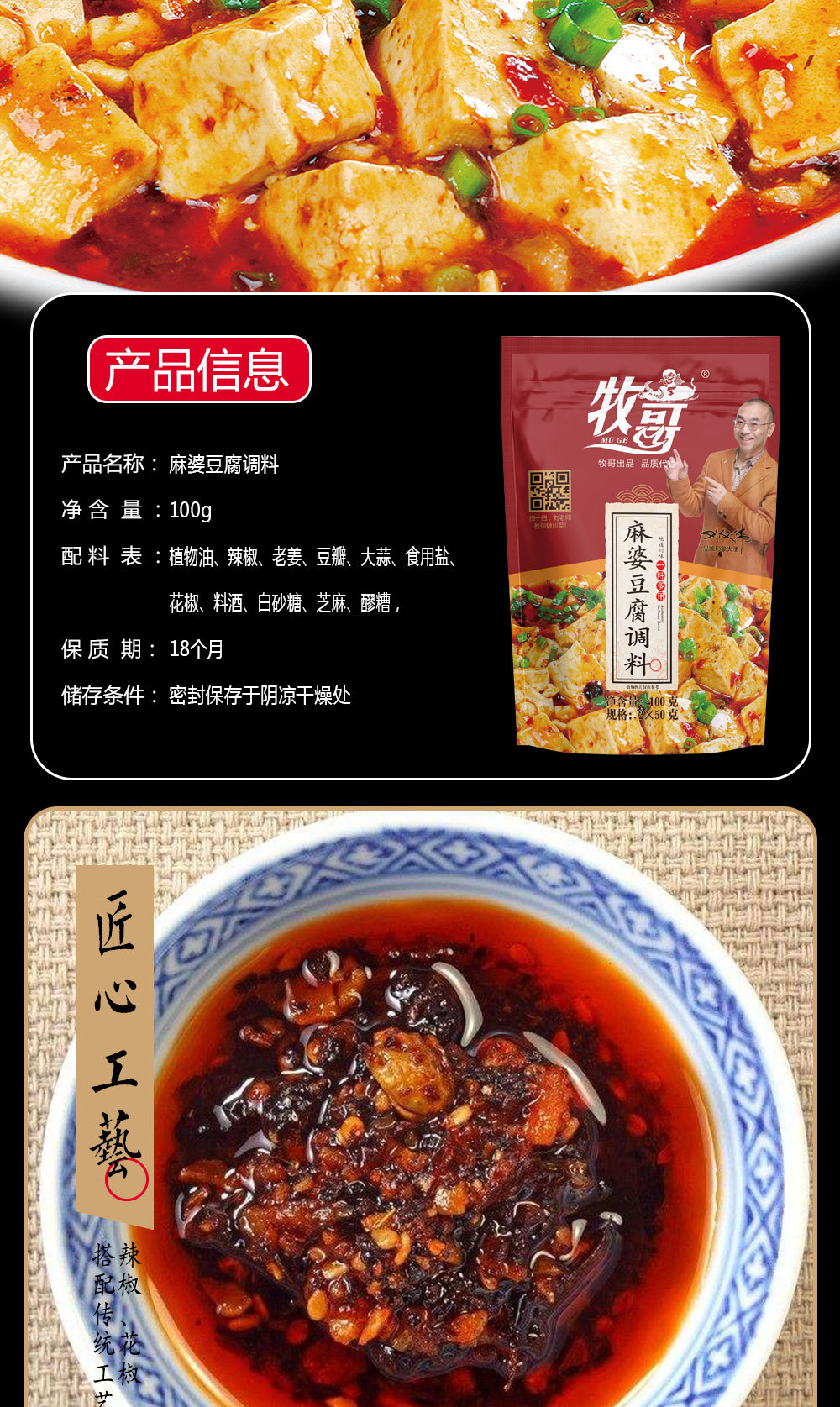 麻婆豆腐