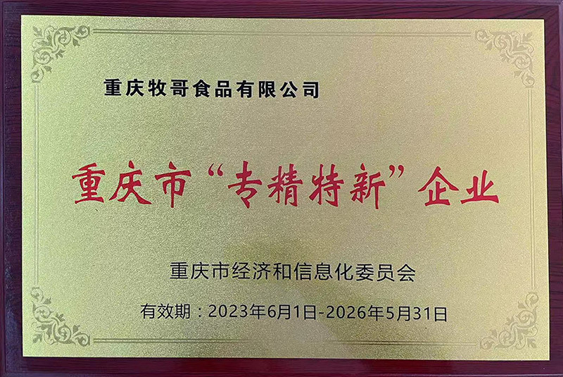 專(zhuān)精特新企業(yè)