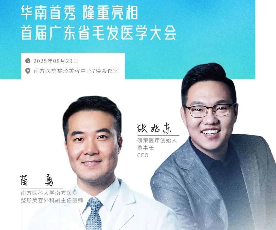 诚邀见证｜华南、西北首秀，Hairo植发手术机器人双区同日亮相，与权威专家共探AI植发新未来！