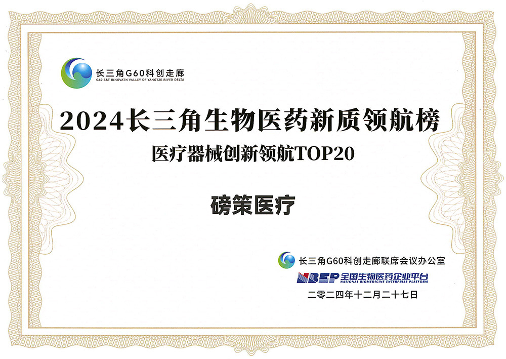 2024长三角生物医药新质领航榜TOP20