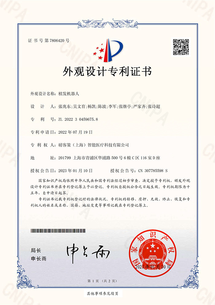 【外观设计】植发机器人