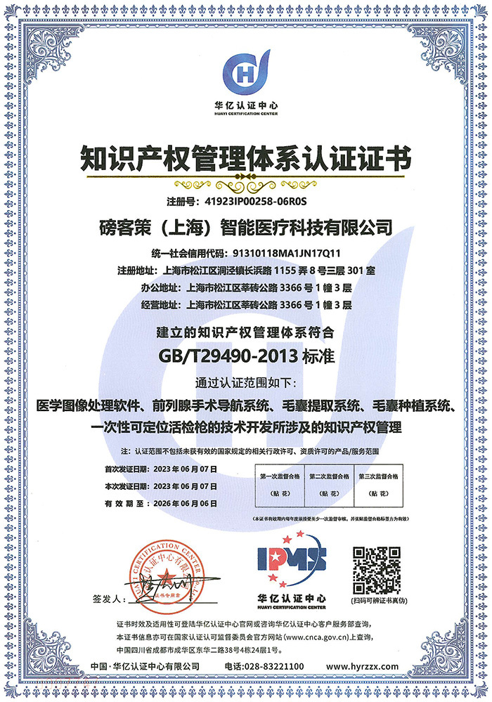知识产权管理体系认证证书
