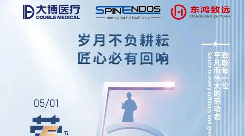 5.1国际劳动节|SPINENDOS祝大家劳动节快乐！
