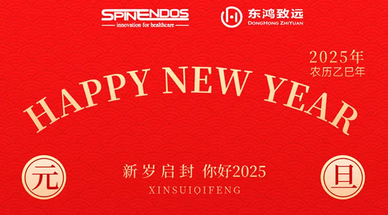 元旦至，福瑞生！|SPINENDOS&东鸿致远祝您元旦快乐！