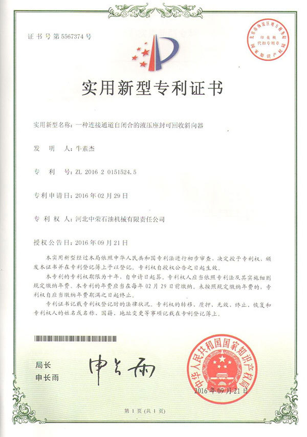 实用新型专利证书