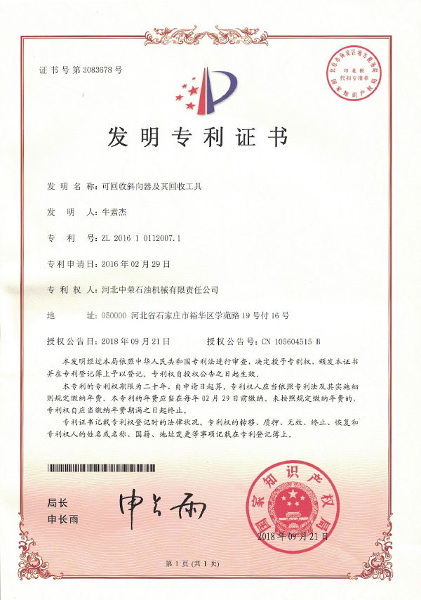 发明专利证书