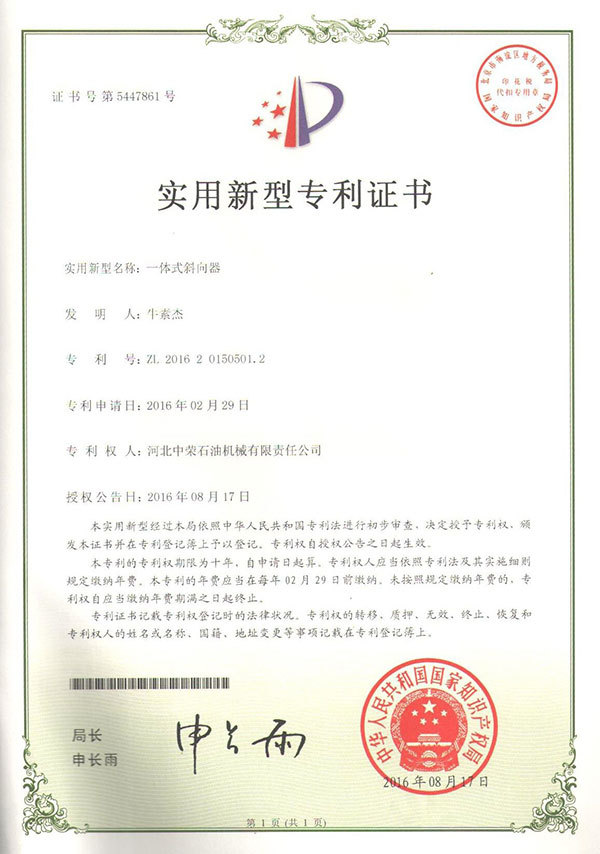 实用新型专利证书