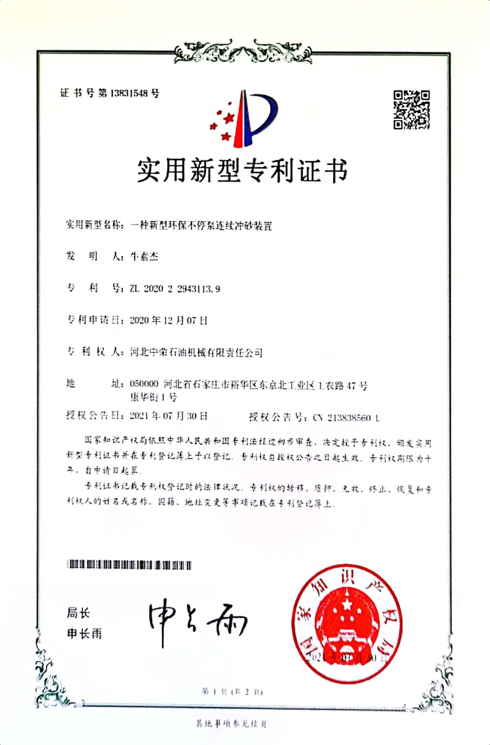 专利