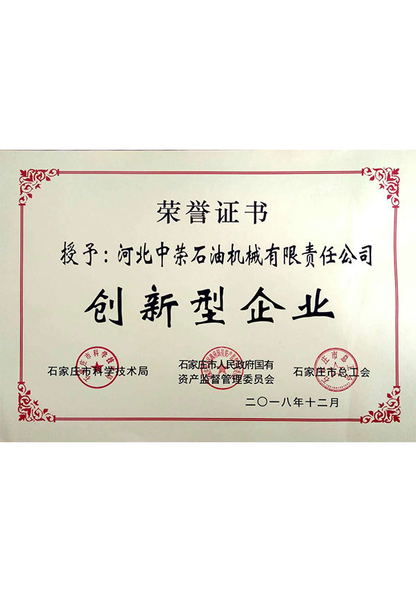 创新型企业