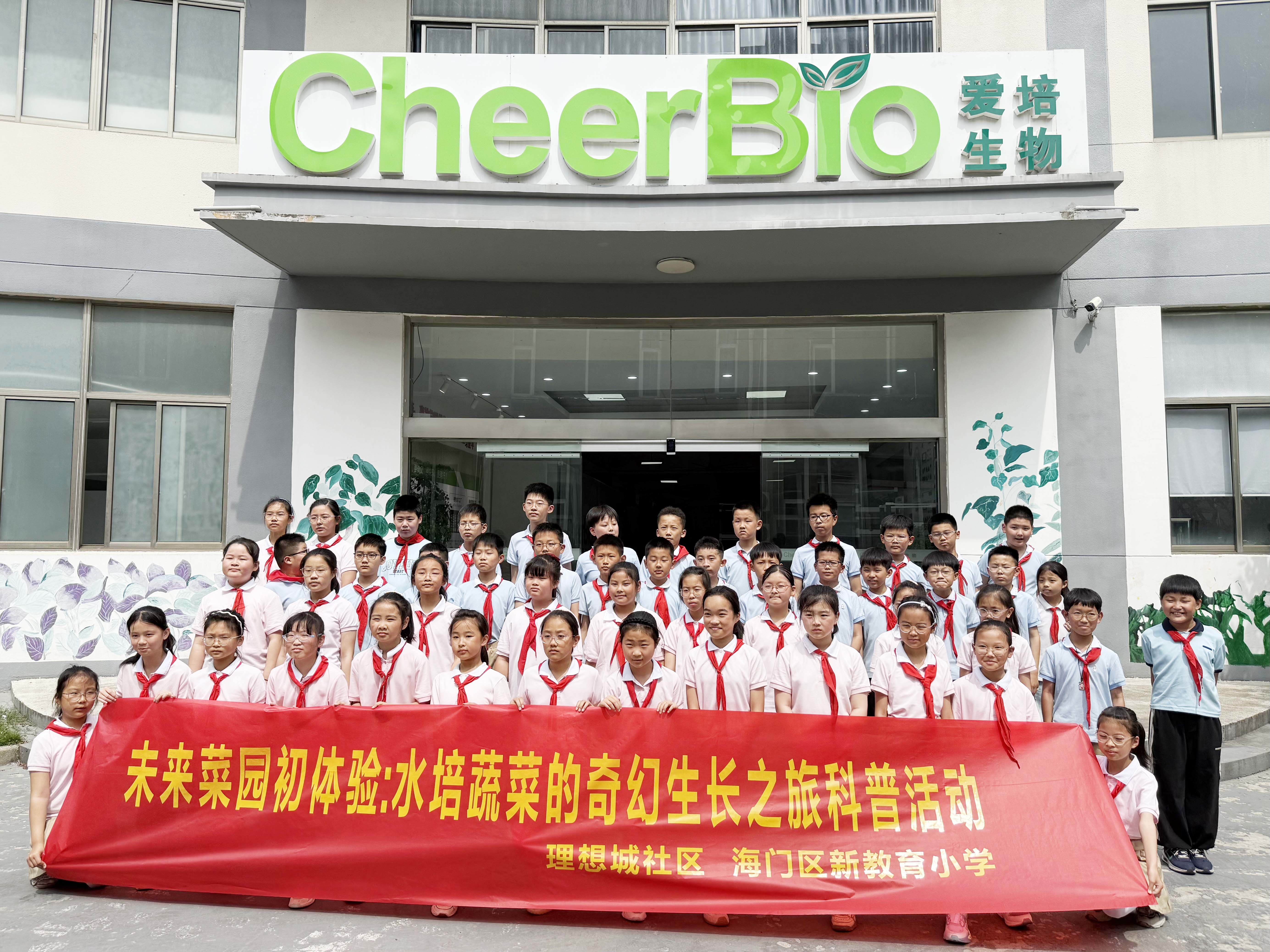 农业强国教育先行—爱培生物开启智慧种植研学之旅