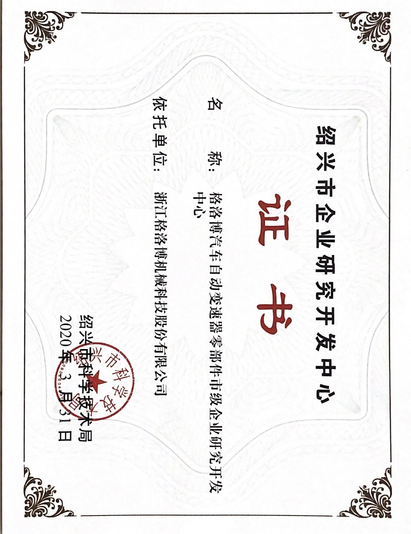 Certificate of the Shaoxing City Enterprise Research and Development Center