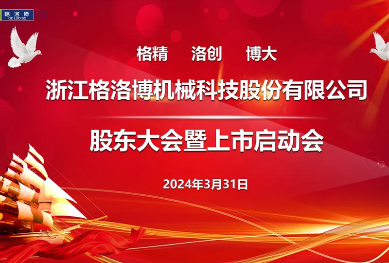 Soaring high on a new journey, setting sail for a new era of listing! Warm congratulations on the successful conclusion of the shareholders' meeting and the listing launch of Zhejiang Globor Machinery Technology Co., Ltd!