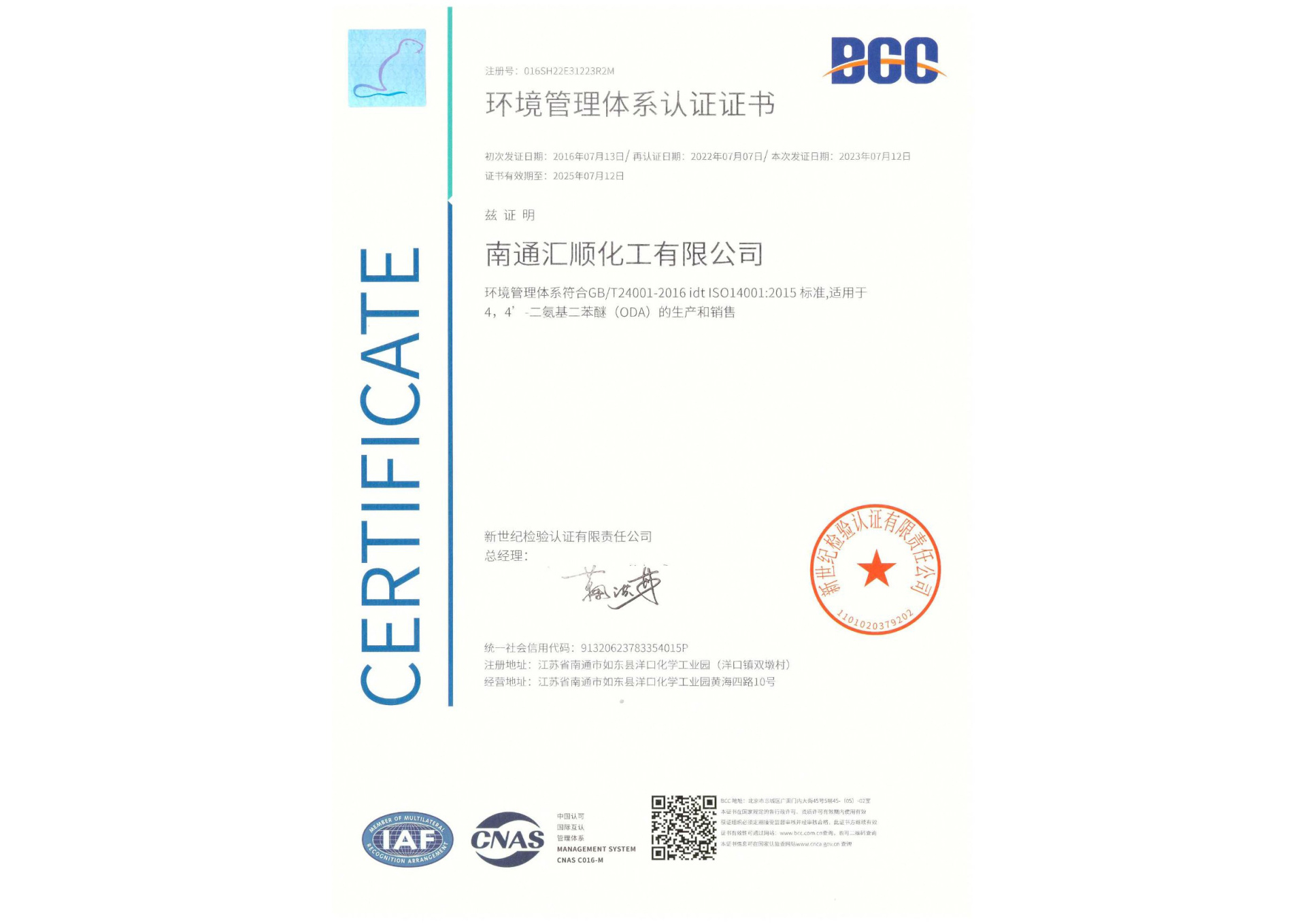 Environmental Management System Certification Certificate - Chinese