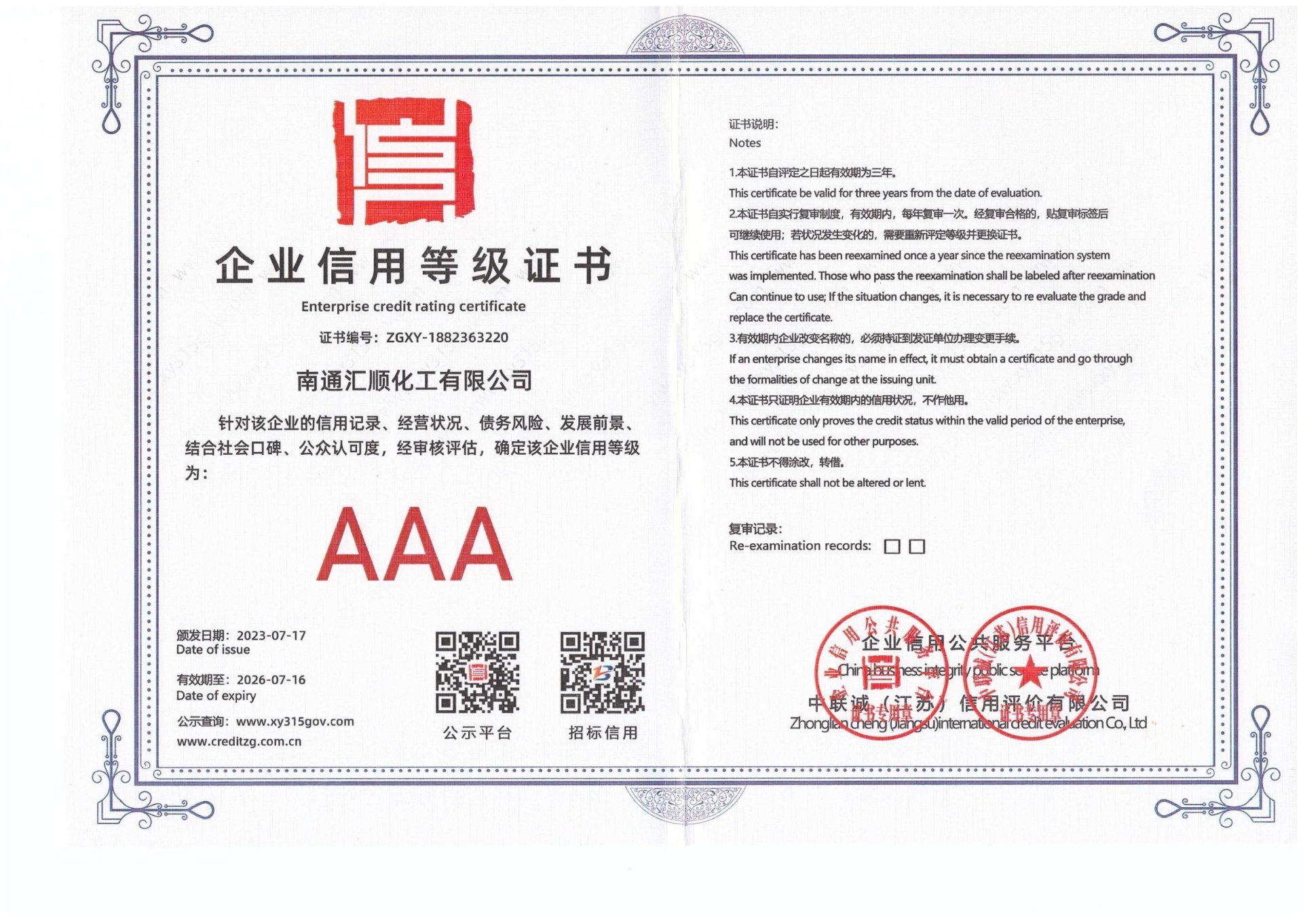 Corporate Credit Rating Certificate