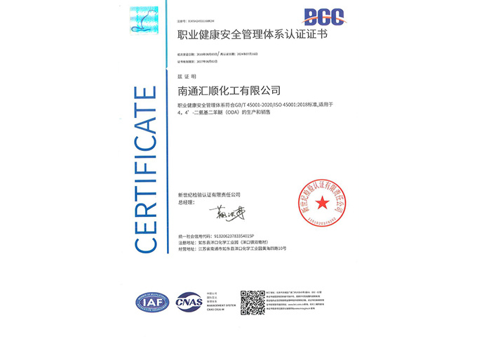 Occupational Health and Safety Management System Certificate - Chinese